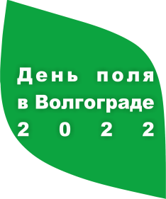 День поля в Волгограде